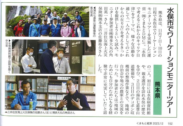 くまもと経済記事