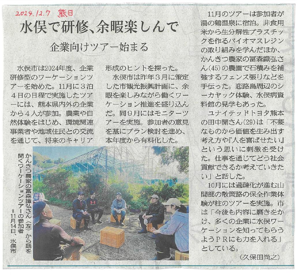 熊本日日新聞記事